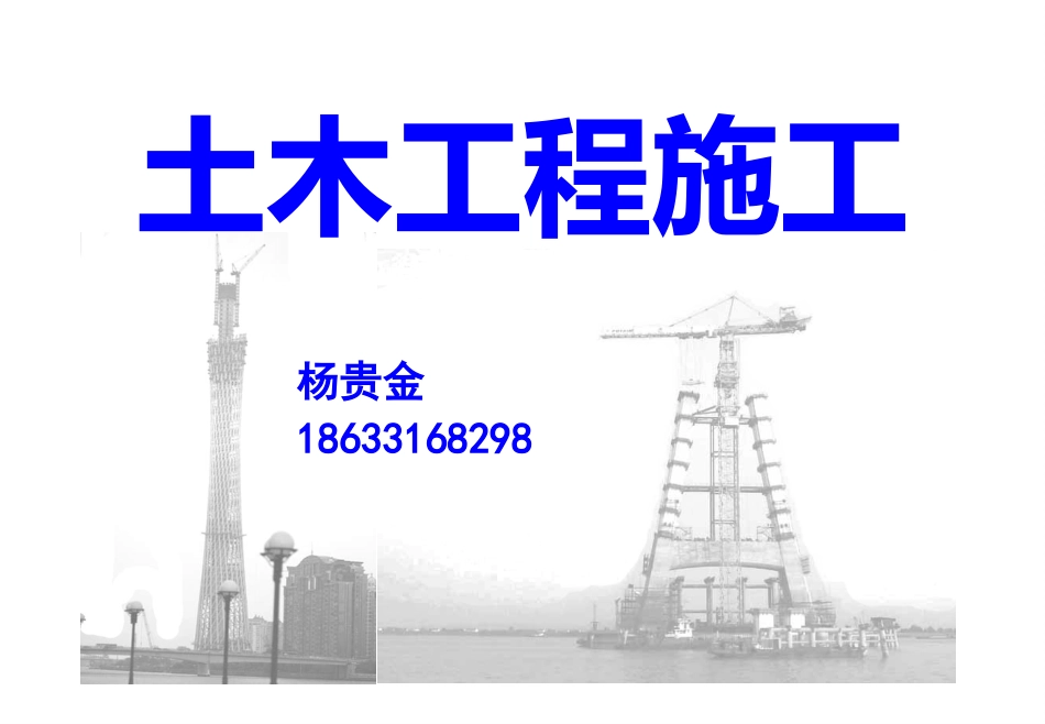 第1讲  土方规划_第1页