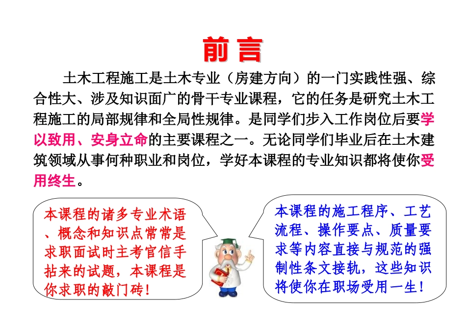 第1讲  土方规划_第2页