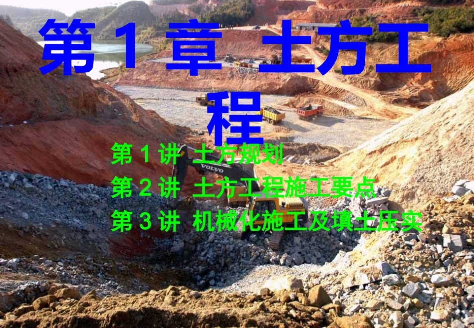 第1讲  土方规划_第3页