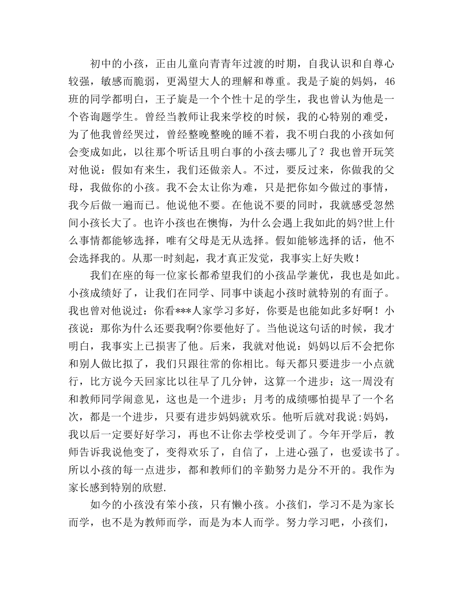 初生家长在家长会上的参考发言稿 _第2页