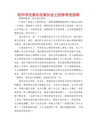 初生家长在家长会上的参考发言稿 