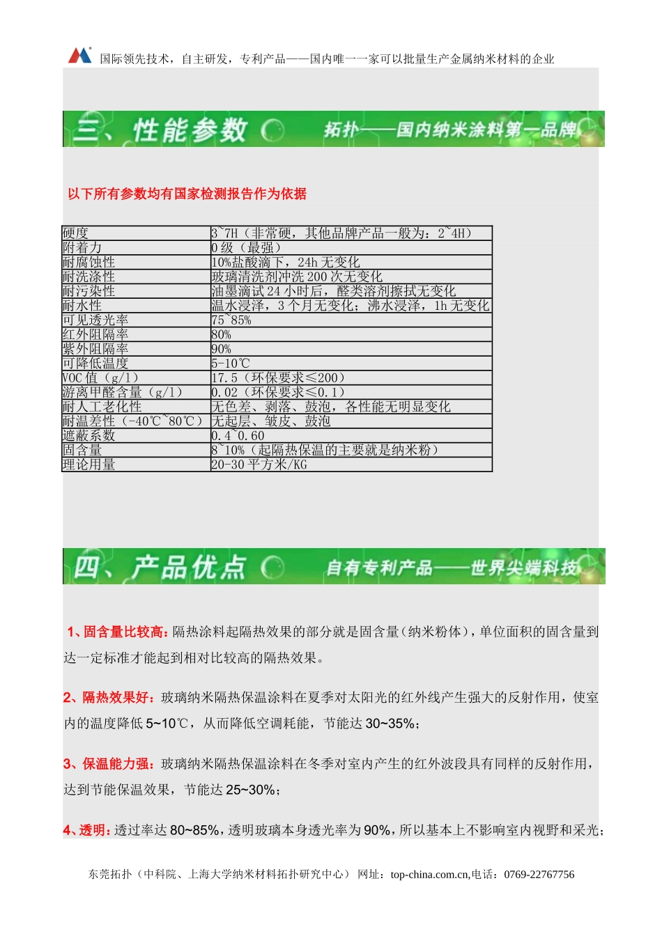 纳米玻璃隔热涂料透明玻璃隔热涂料_第3页