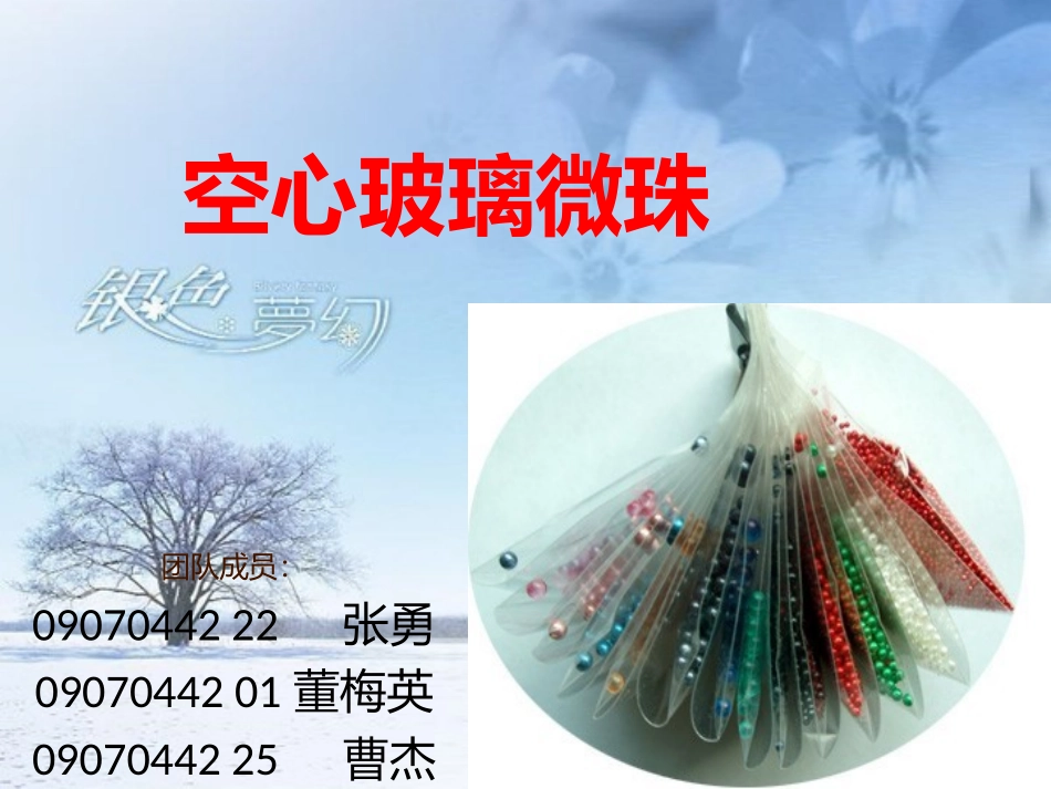空心玻璃微珠_第1页