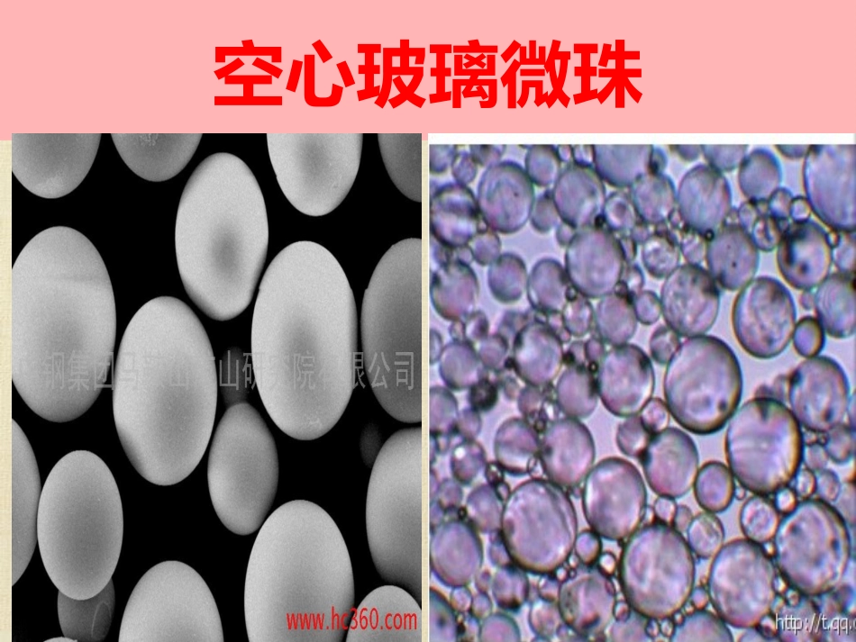 空心玻璃微珠_第2页