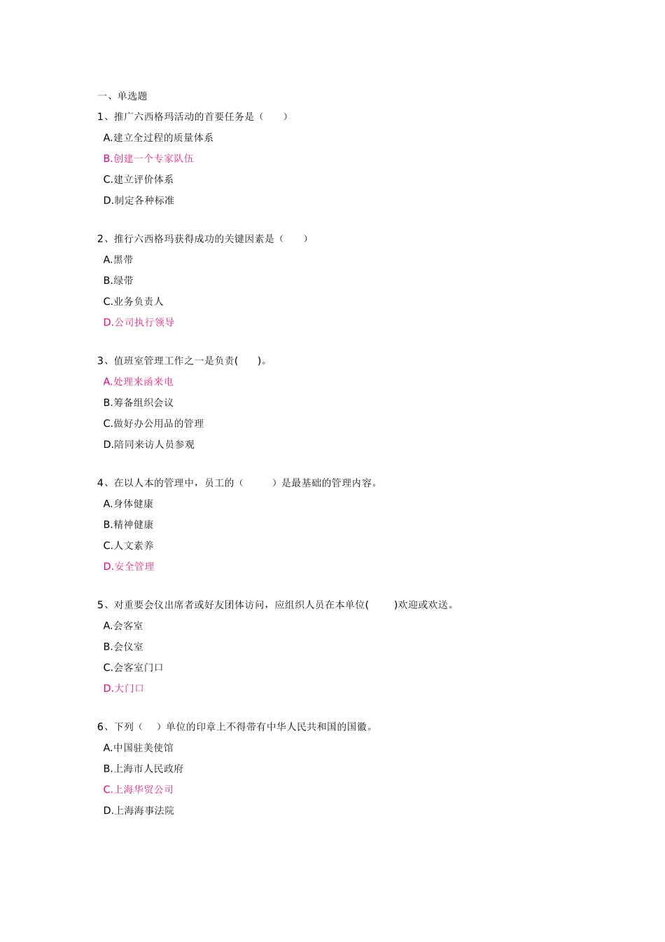 行政管理实务2_第1页