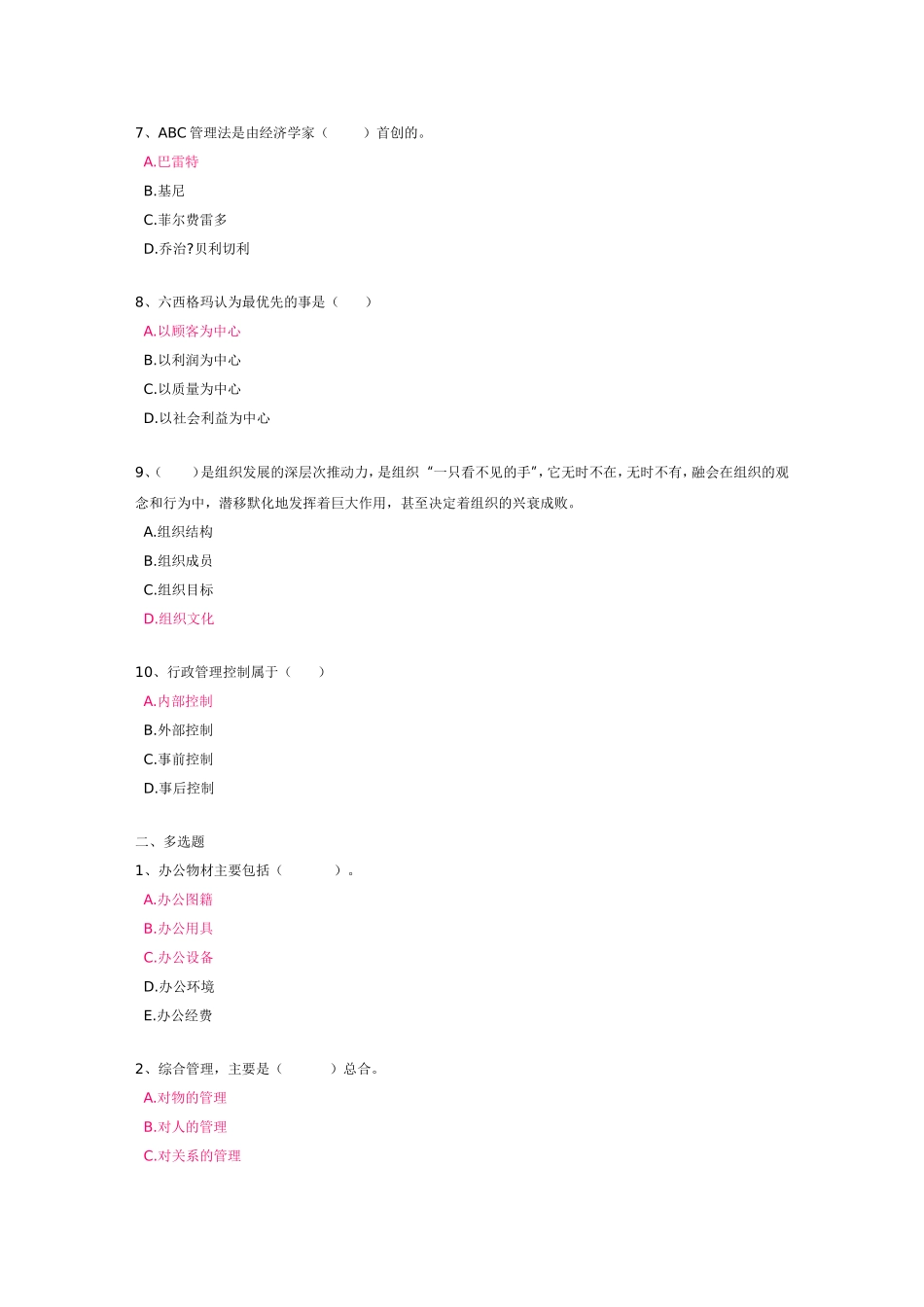 行政管理实务2_第2页