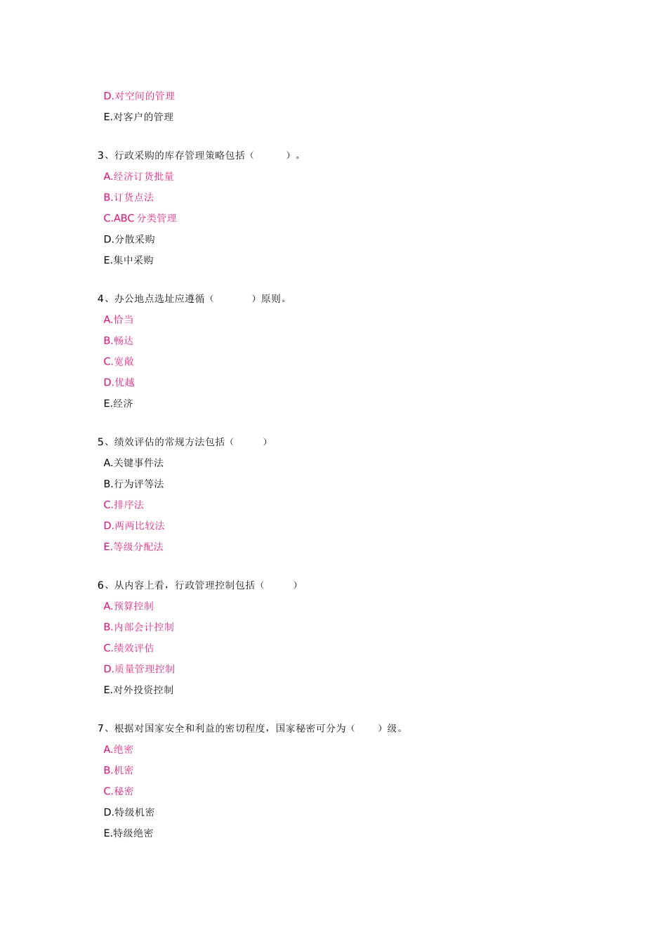 行政管理实务2_第3页