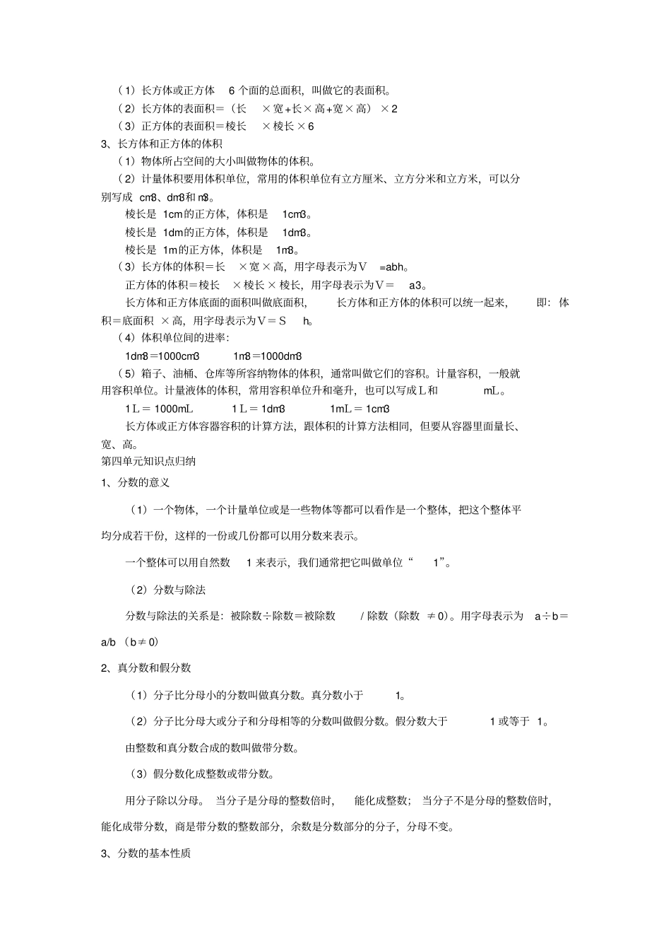 人教版五年级数学下学期知识点归纳_第2页
