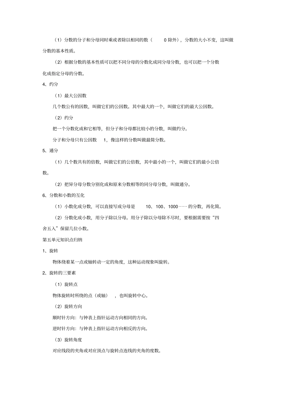 人教版五年级数学下学期知识点归纳_第3页