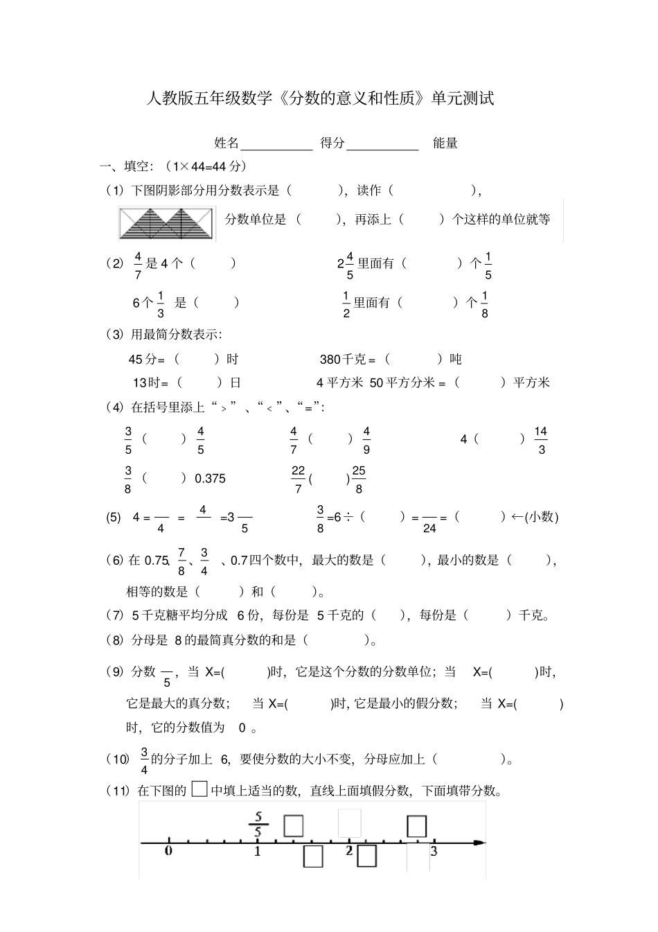 人教版五年级数学分数测试题_第1页