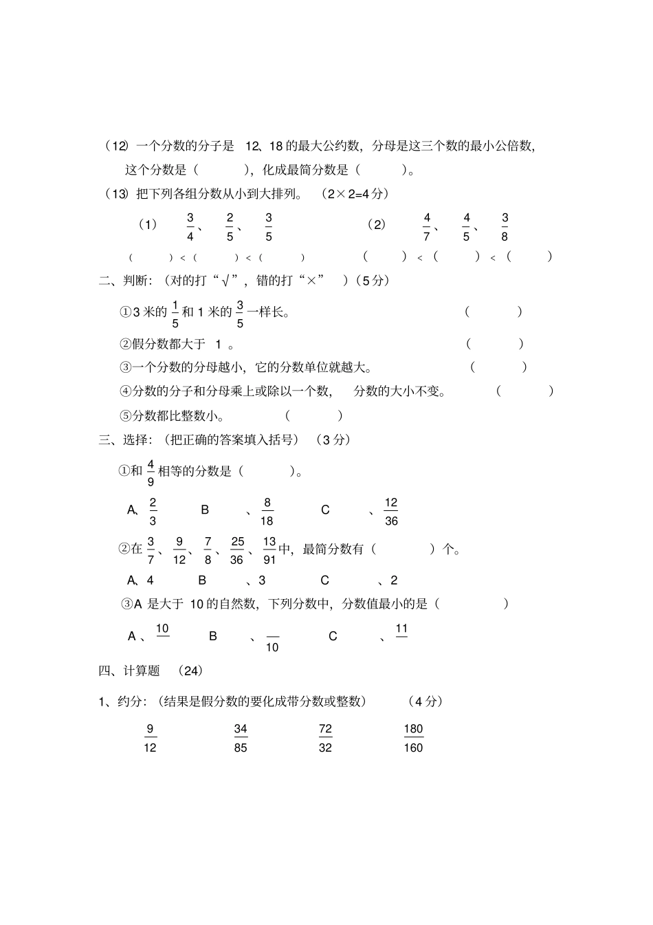 人教版五年级数学分数测试题_第2页