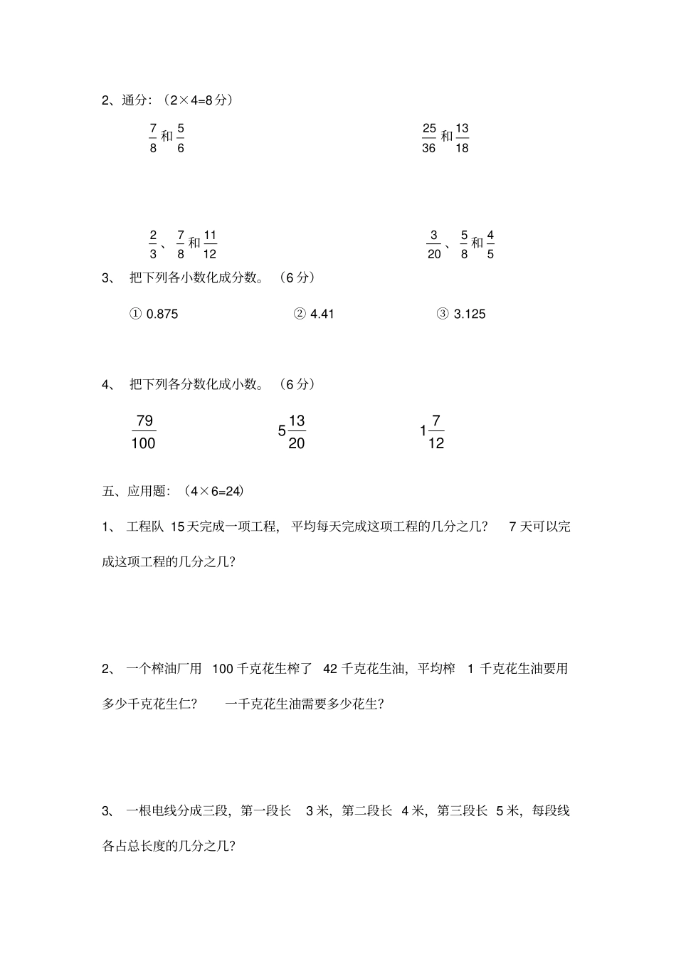 人教版五年级数学分数测试题_第3页