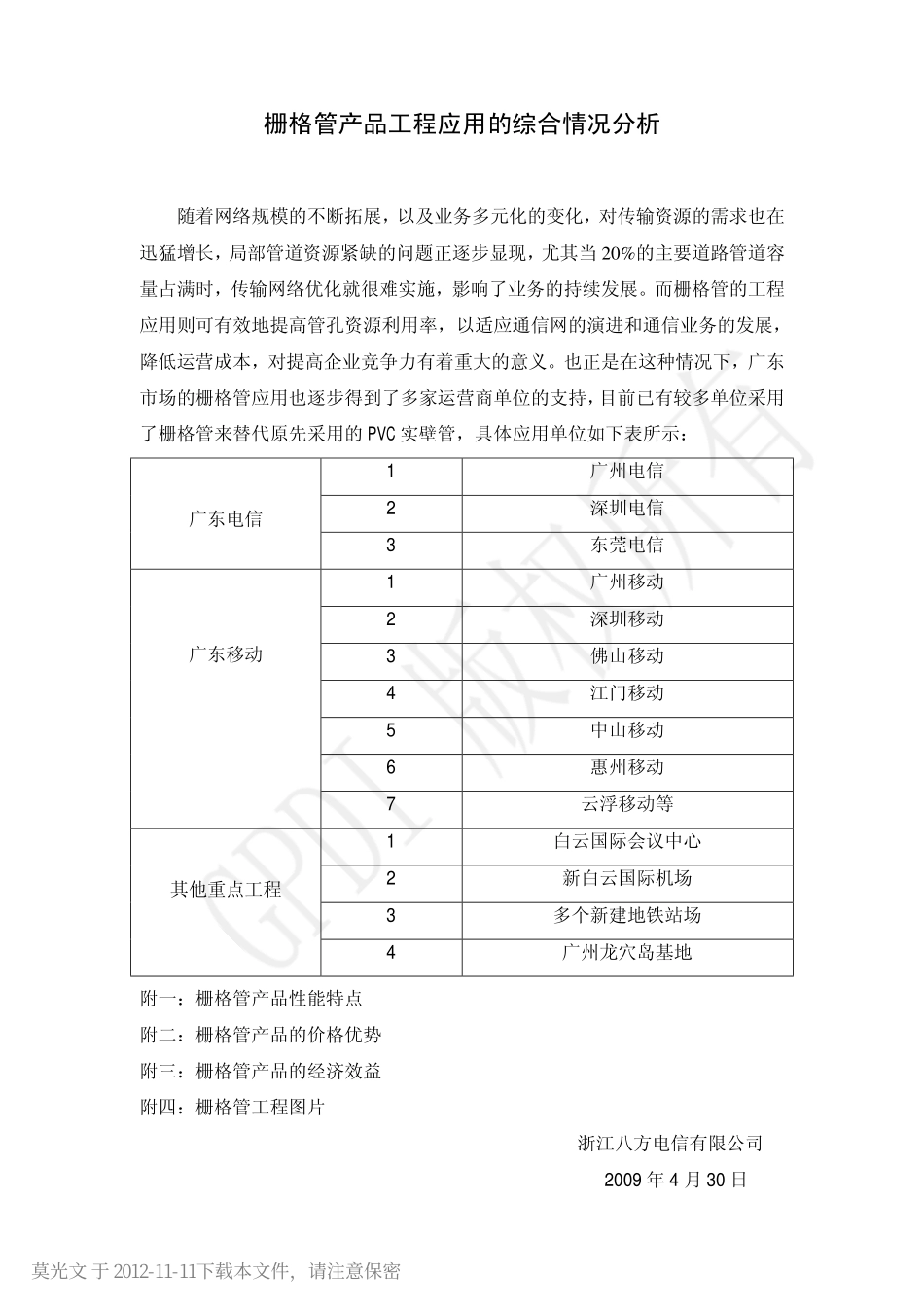 栅格管替代PVC管的应用分析_第1页