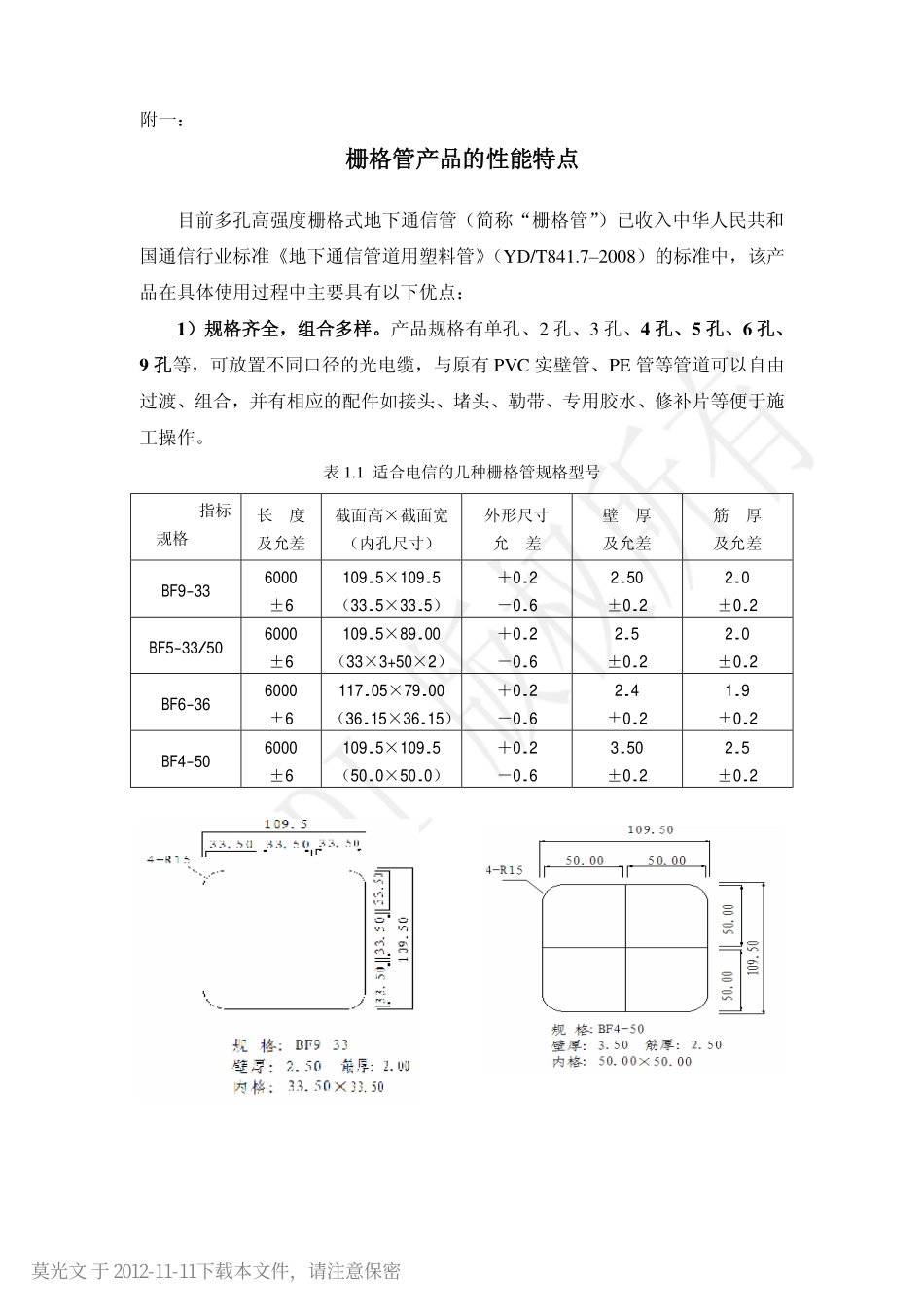 栅格管替代PVC管的应用分析_第2页