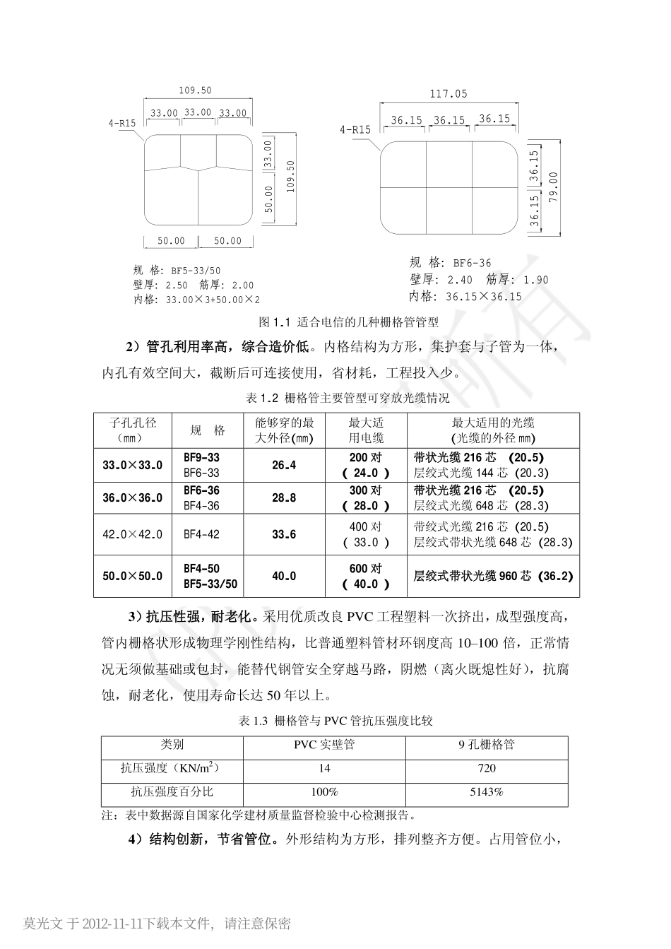 栅格管替代PVC管的应用分析_第3页