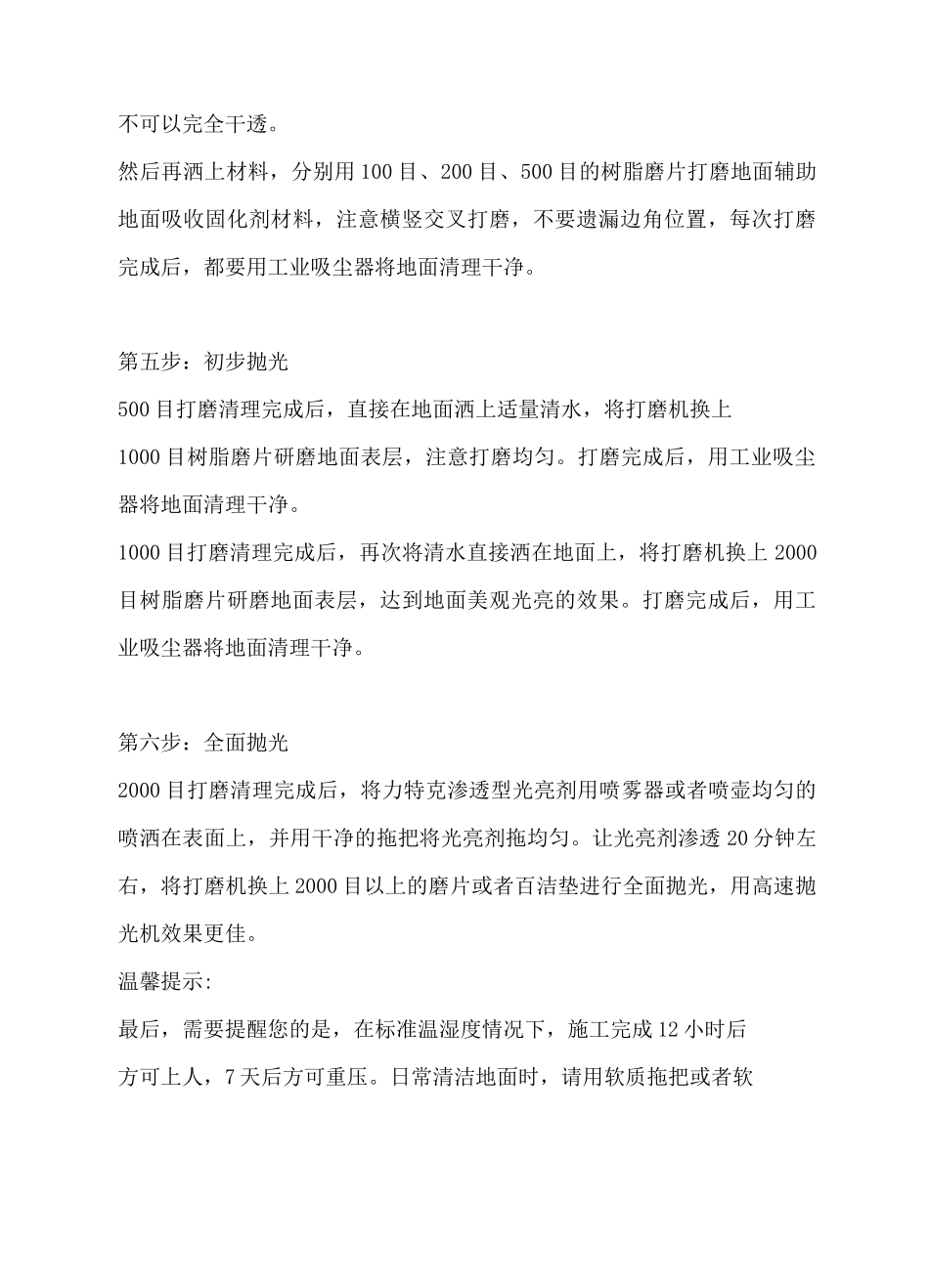 (完整版)密封固化剂地坪施工方案_第3页