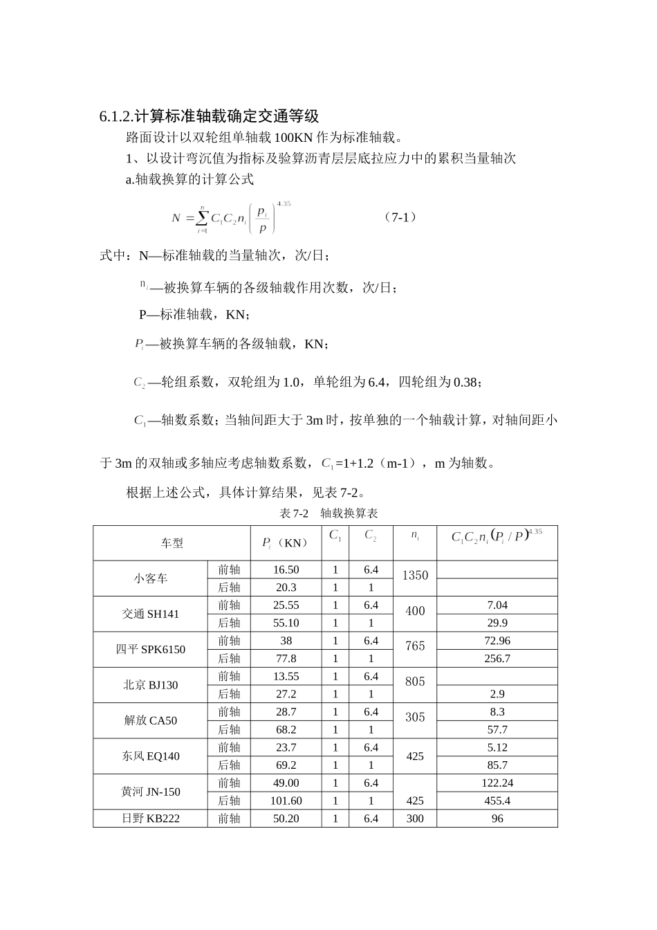 路面设计计算书_第3页