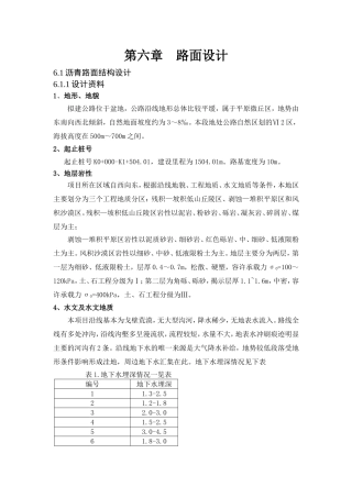 路面设计计算书