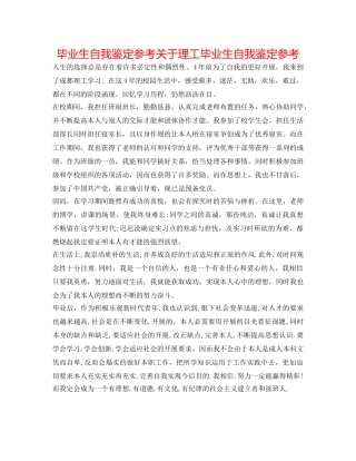 毕业生自我鉴定参考关于理工毕业生自我鉴定参考 