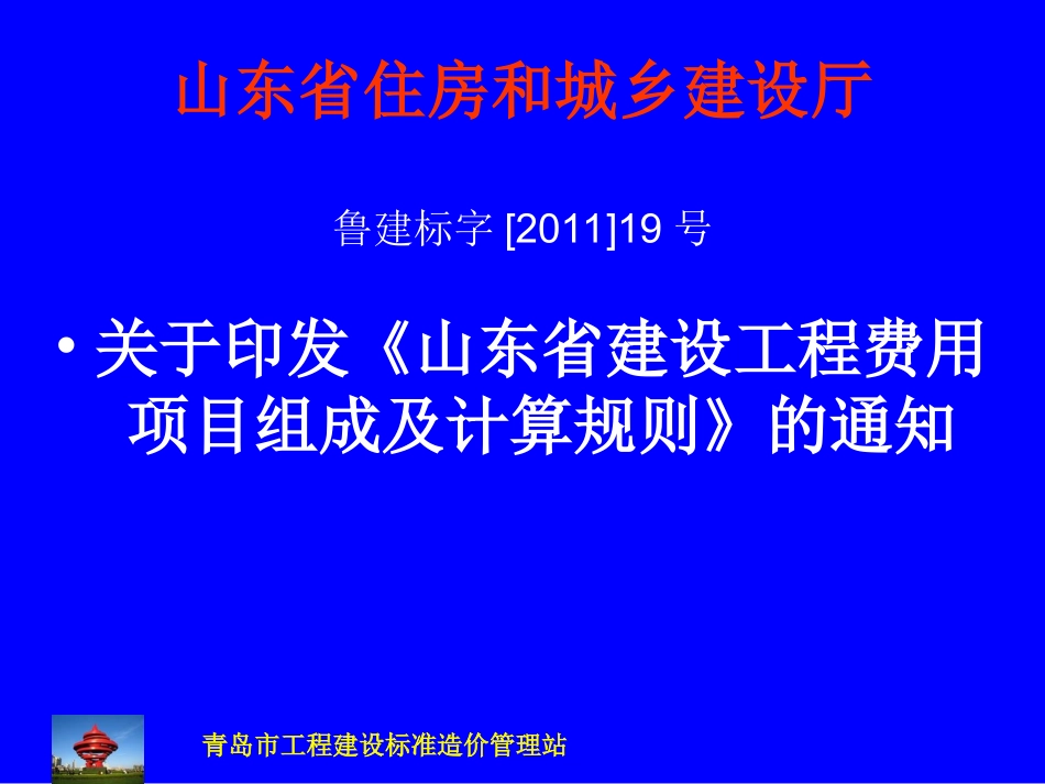 山东省建设工程费用组成及计算规则_第2页