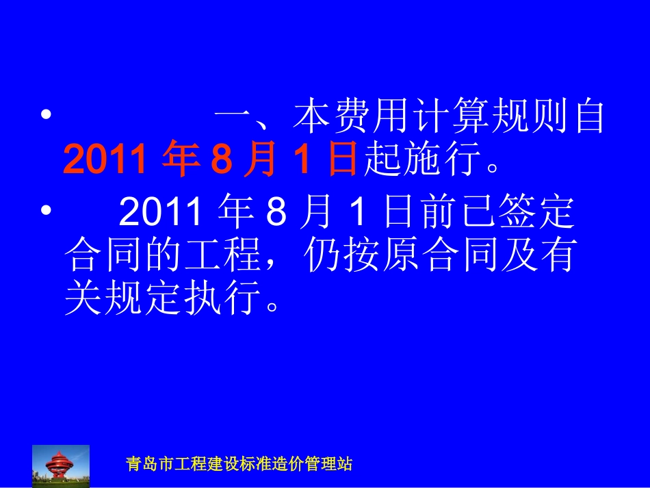 山东省建设工程费用组成及计算规则_第3页