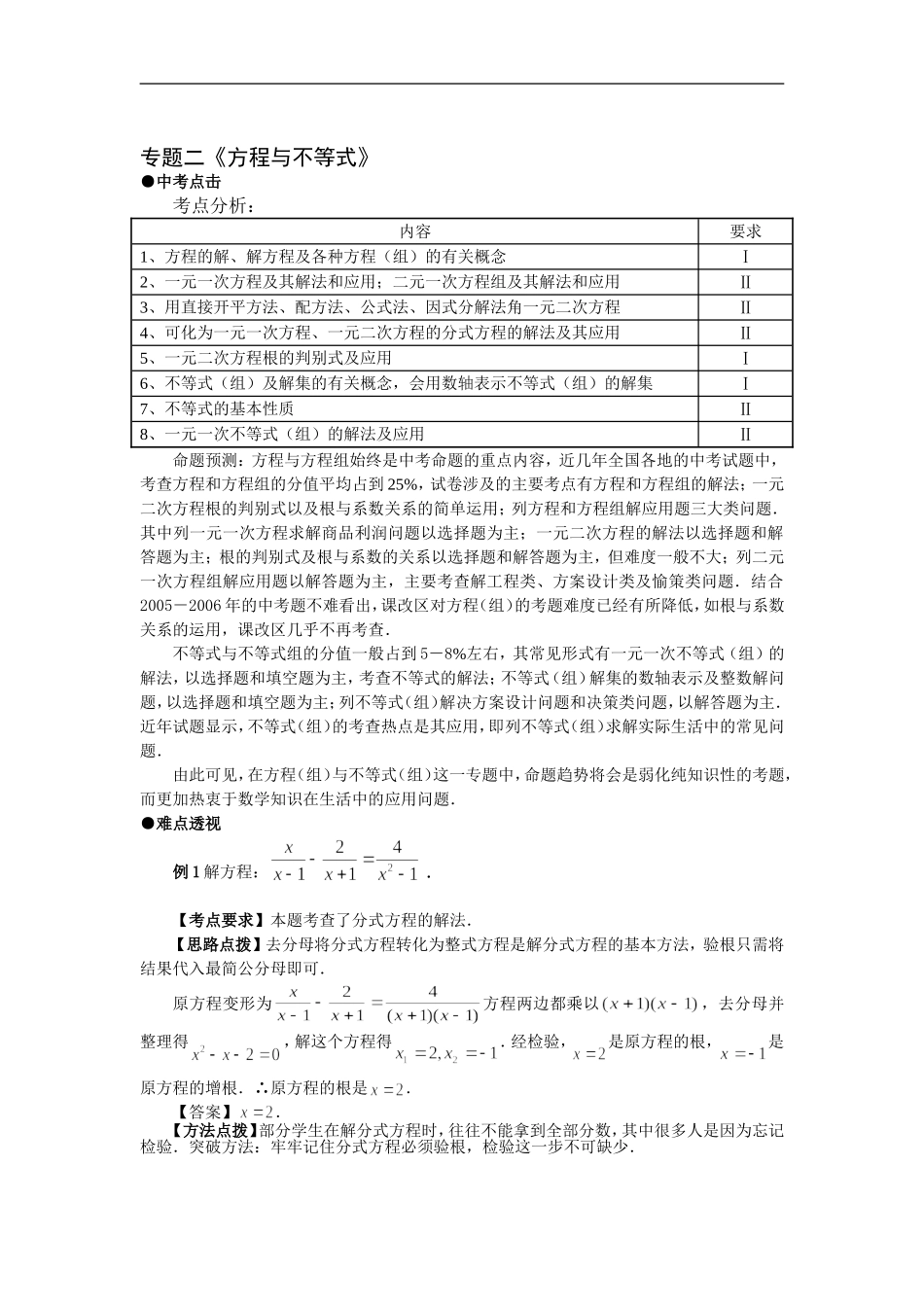 专题二《方程与不等式》_第1页