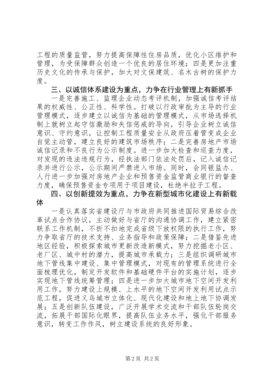 住建局年度工作思路_第2页