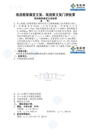 现浇箱梁满堂支架、现浇梁支架门洞检算_secret