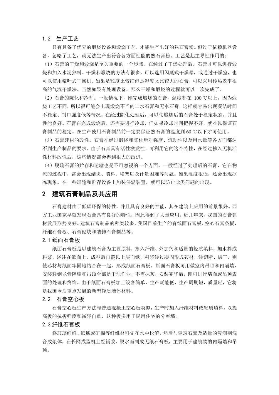 绿色环保建材——石膏_第2页