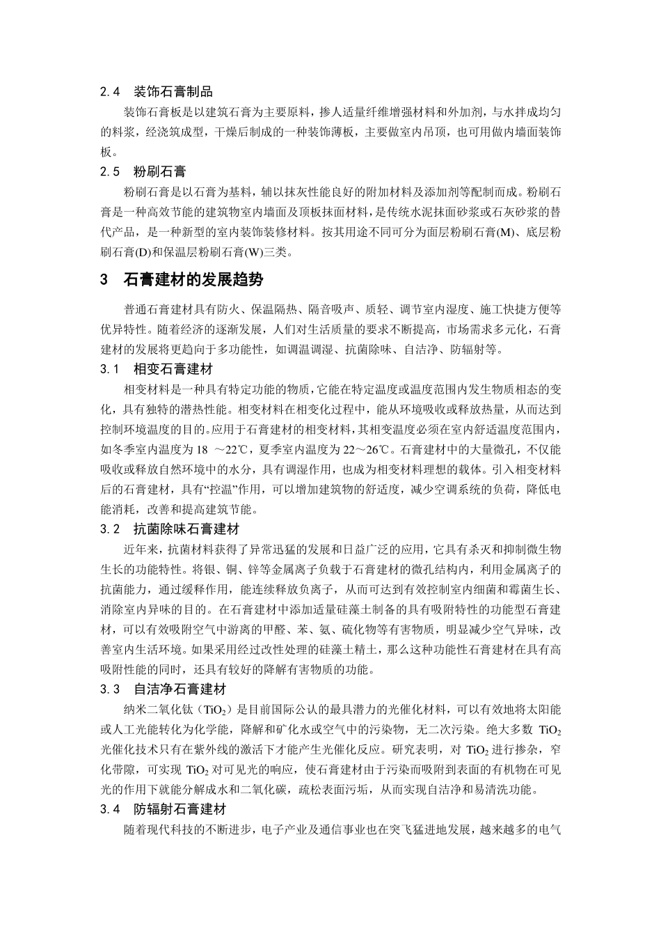 绿色环保建材——石膏_第3页