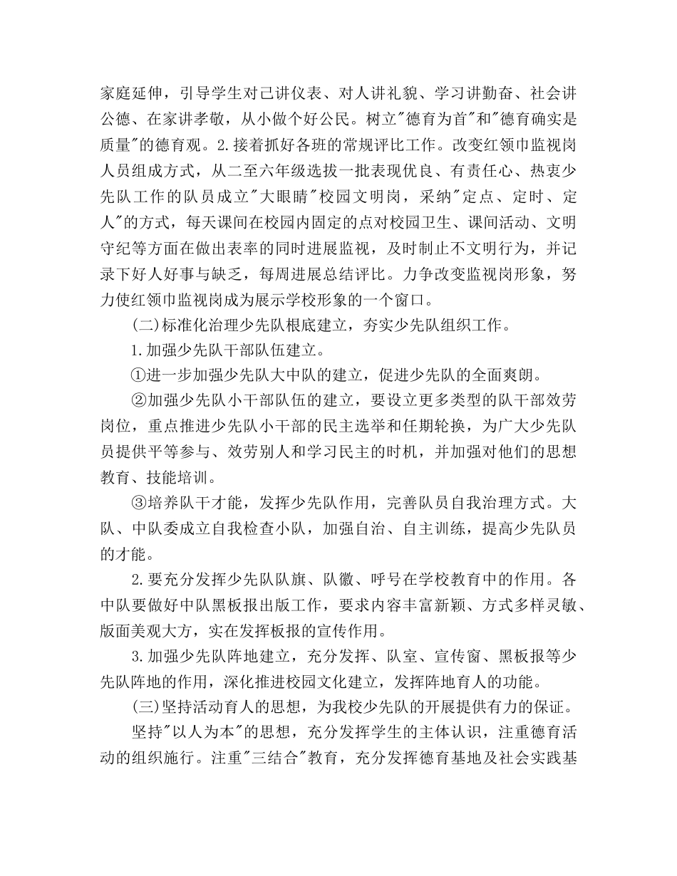 春季少先队个人工作参考计划范文 _第2页