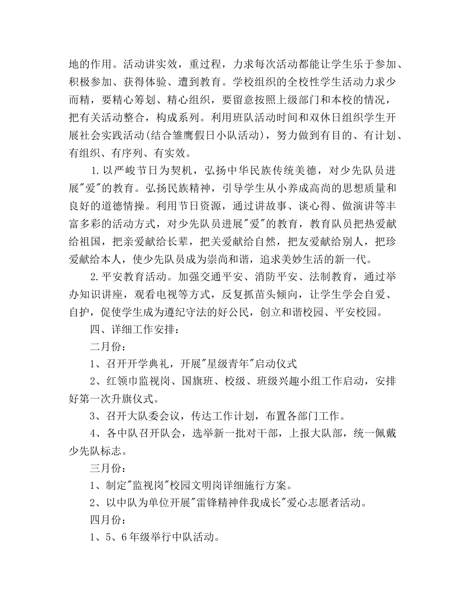 春季少先队个人工作参考计划范文 _第3页
