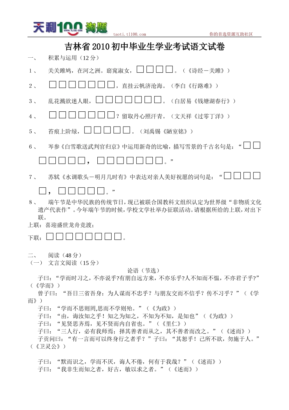 吉林省2010初中毕业生学业考试语文试卷_第1页