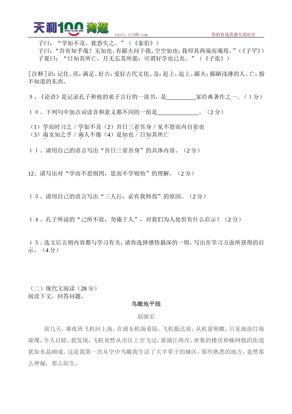 吉林省2010初中毕业生学业考试语文试卷_第2页