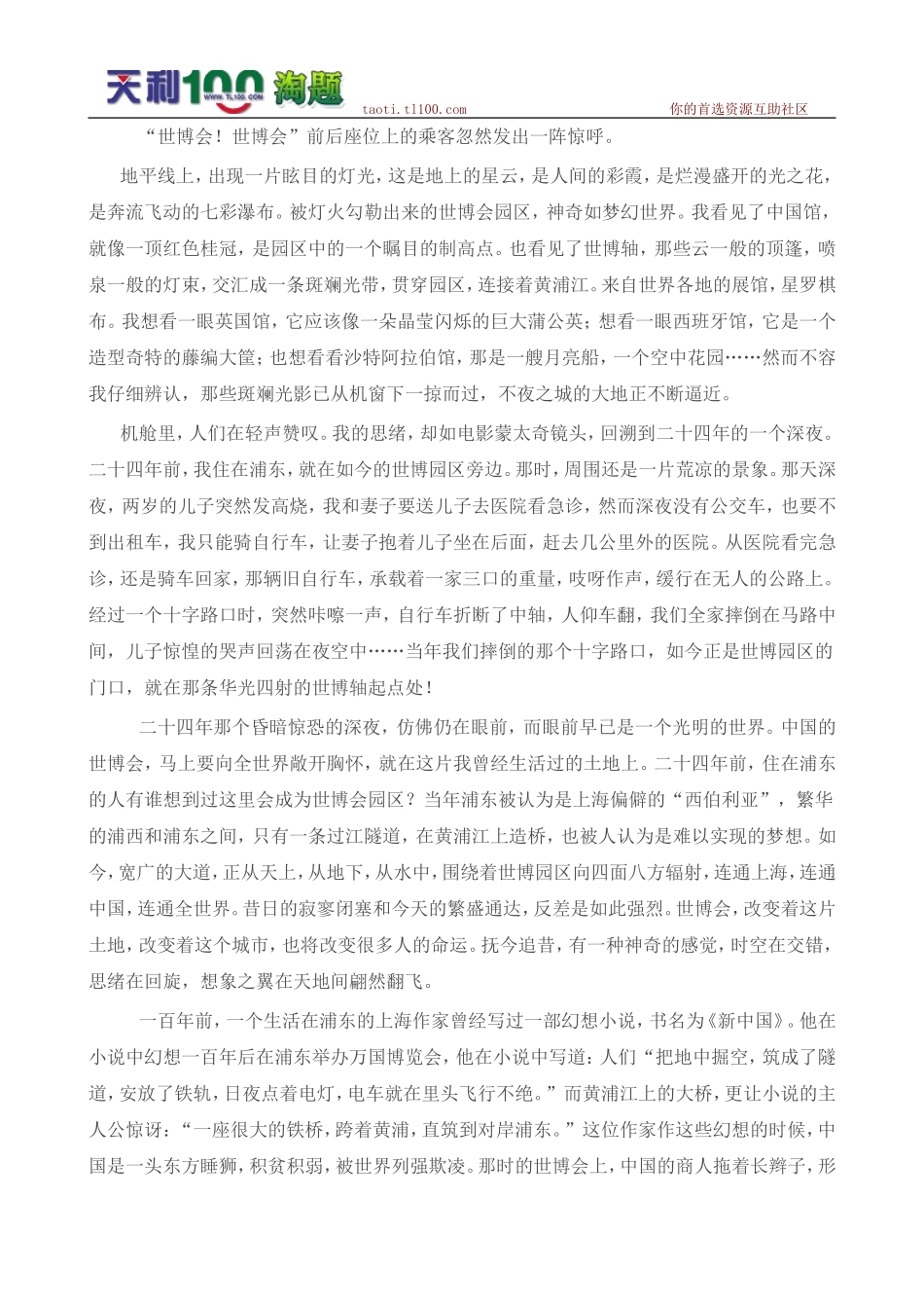 吉林省2010初中毕业生学业考试语文试卷_第3页