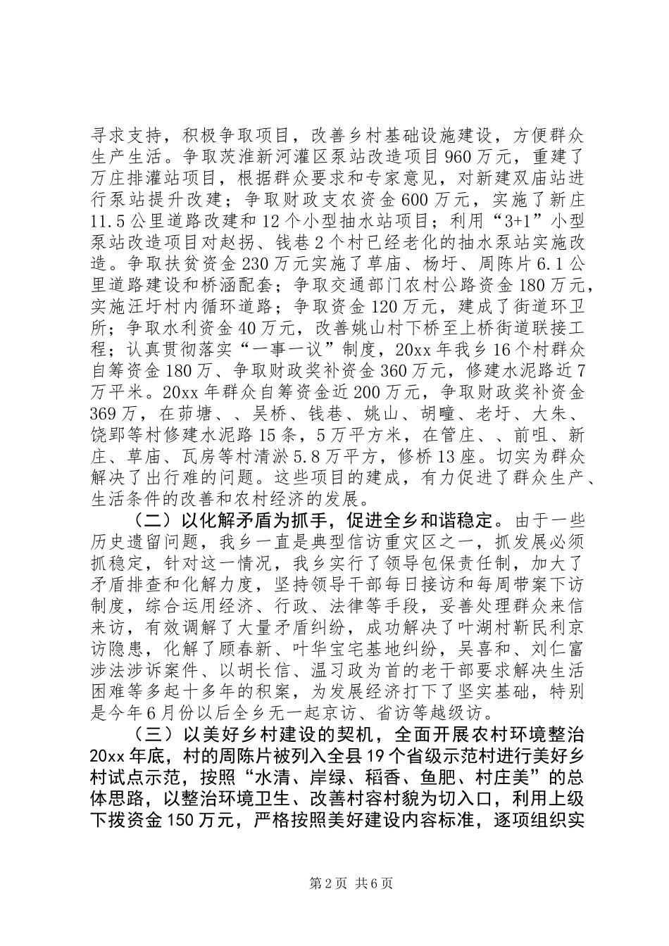 乡党委书记公开述职报告_第2页