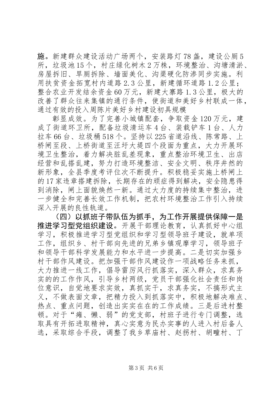 乡党委书记公开述职报告_第3页
