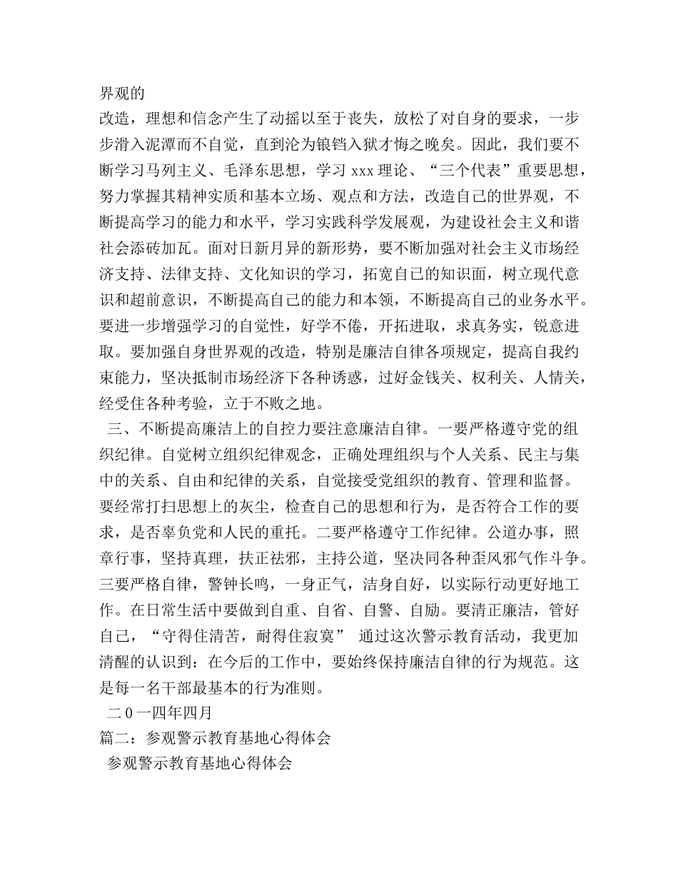 参观警示教育基地心得体会 (000001)_第2页