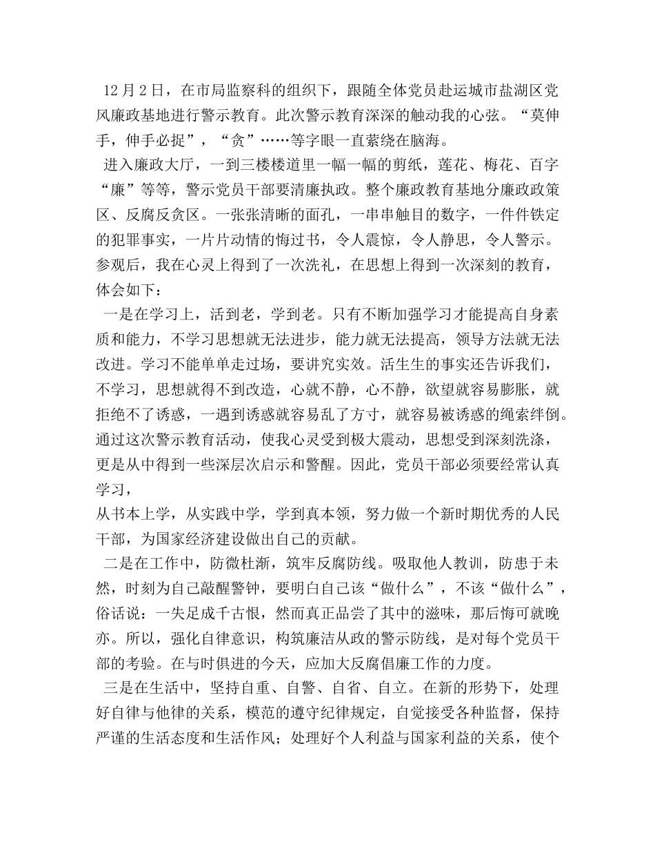 参观警示教育基地心得体会 (000001)_第3页