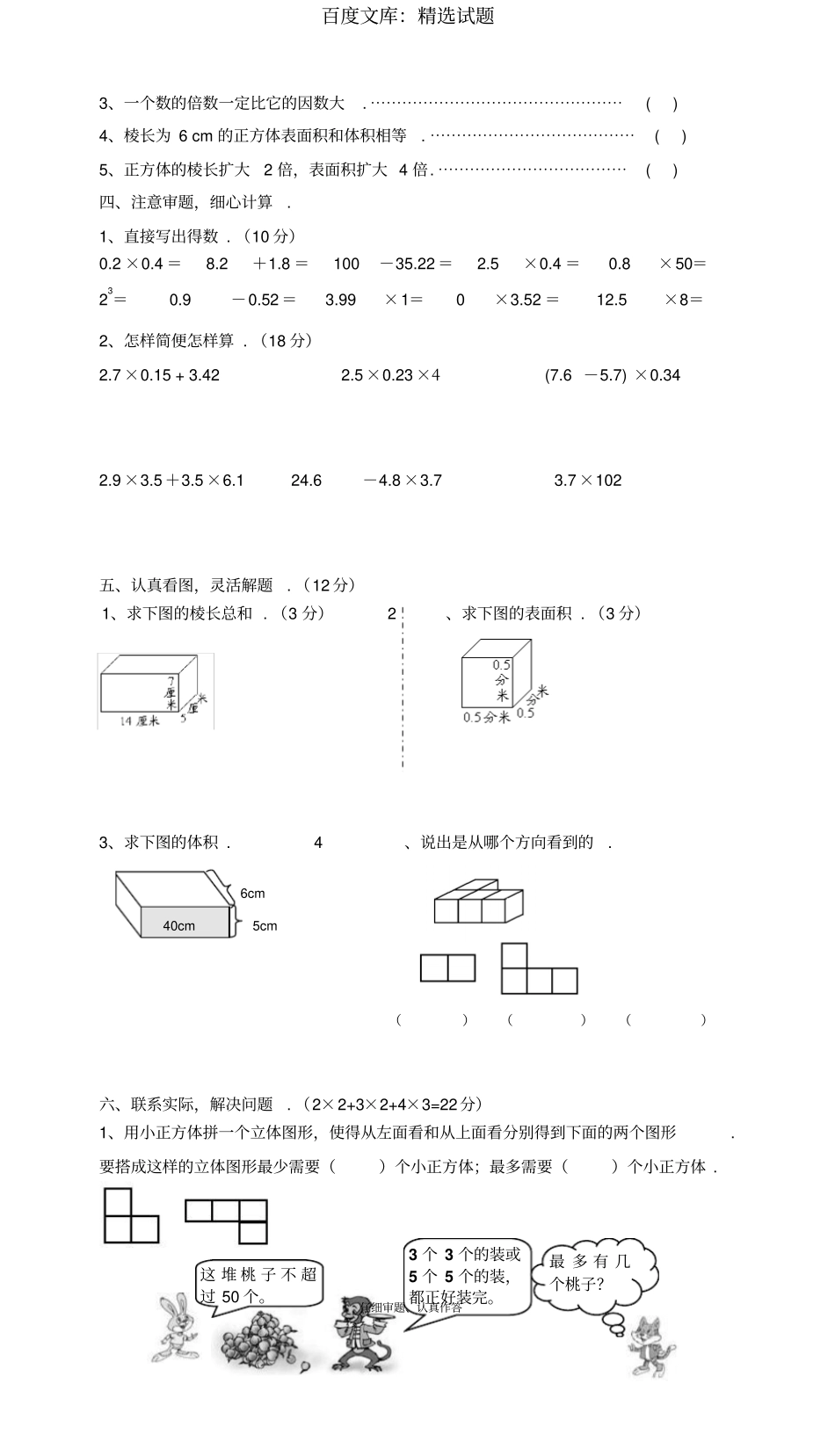 人教版五年级数学第一次月考试卷A_第2页