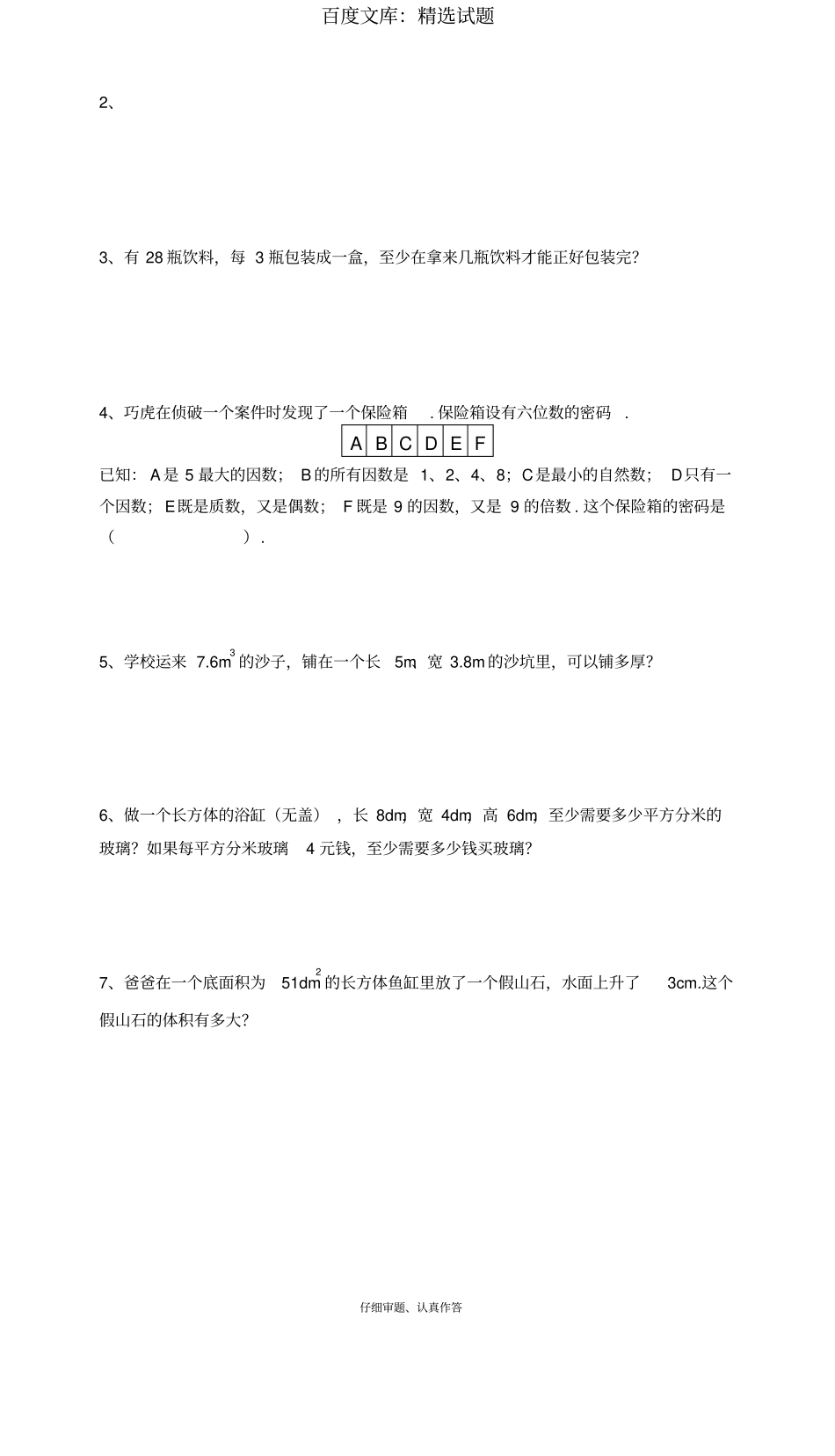 人教版五年级数学第一次月考试卷A_第3页