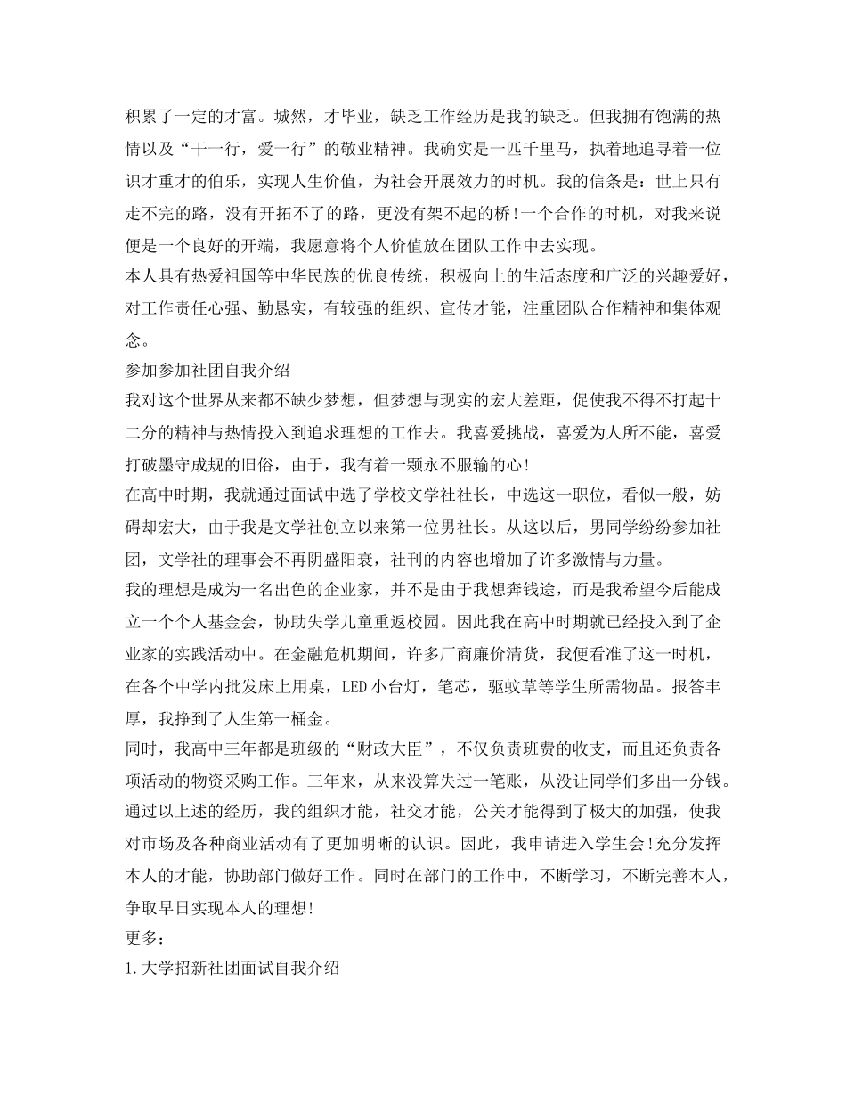 参加加入社团自我介绍参考 _第2页