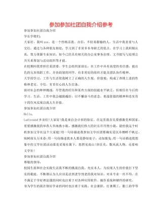 参加加入社团自我介绍参考 