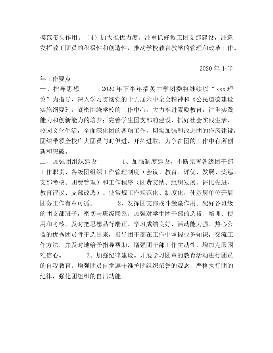 -团委2020年上半年工作总结及下半年工作要点 _第2页