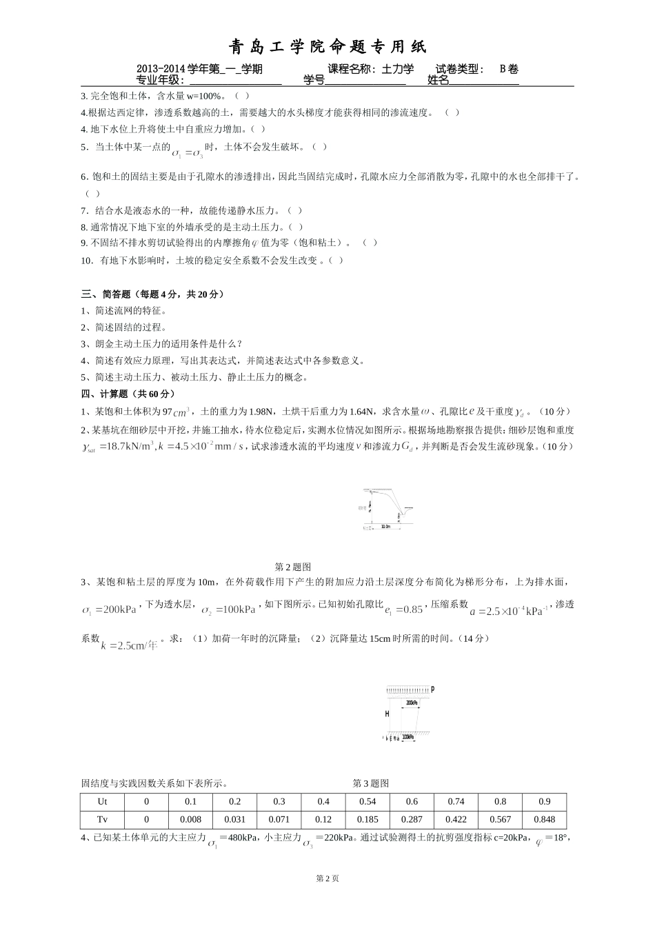土力学试题B卷 -_第2页