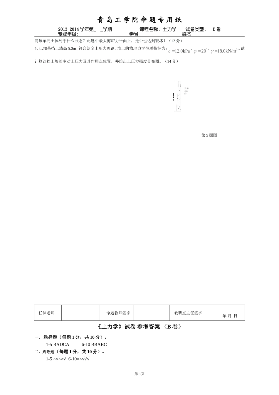 土力学试题B卷 -_第3页