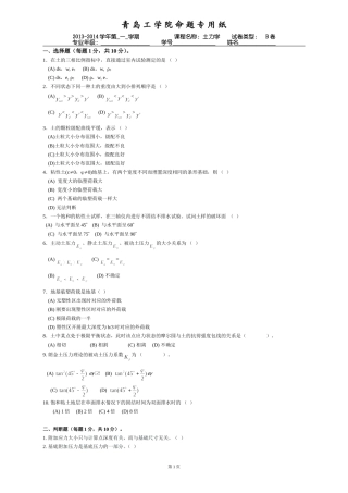 土力学试题B卷 -