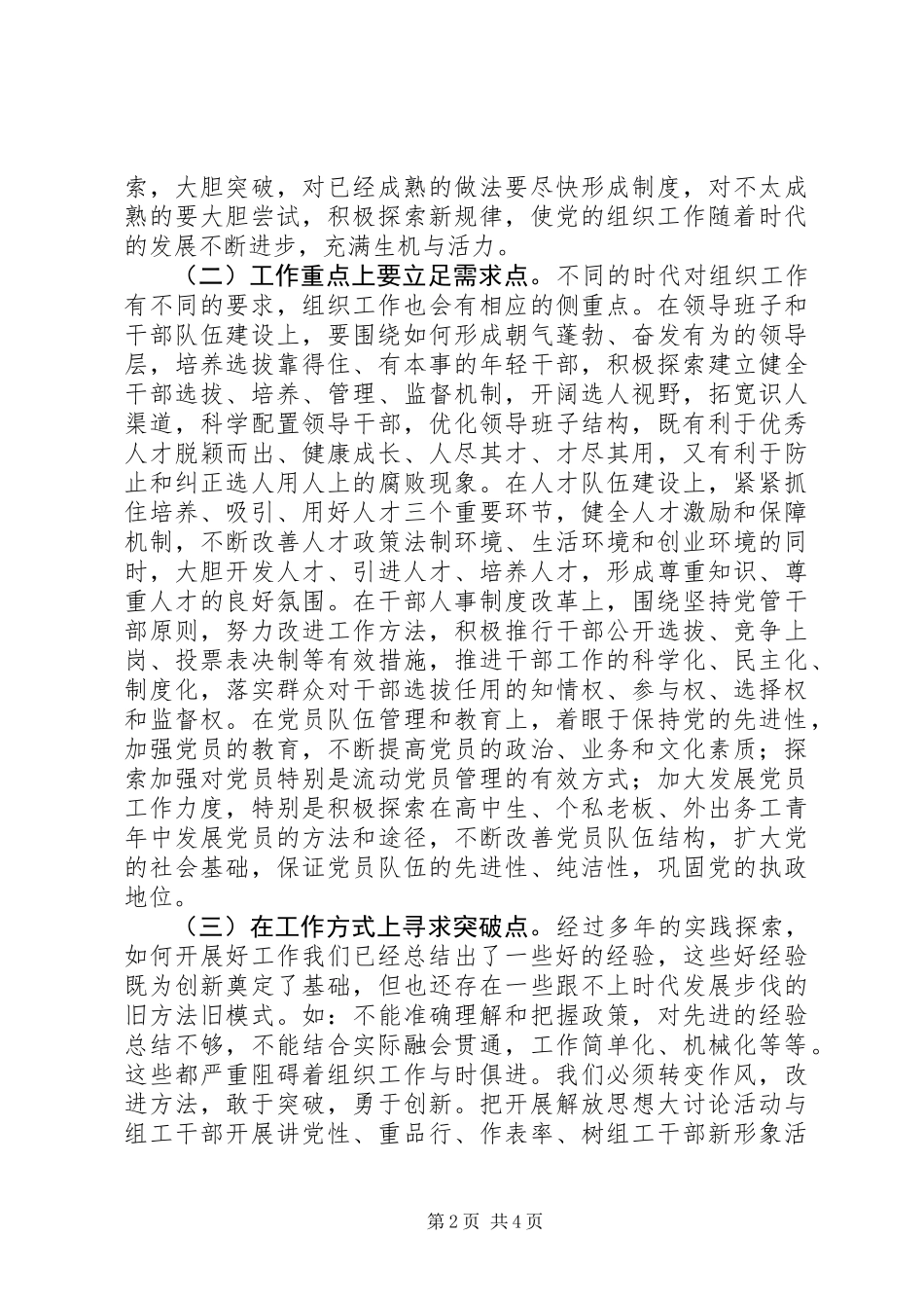 党建推动组织工作创新报告_第2页