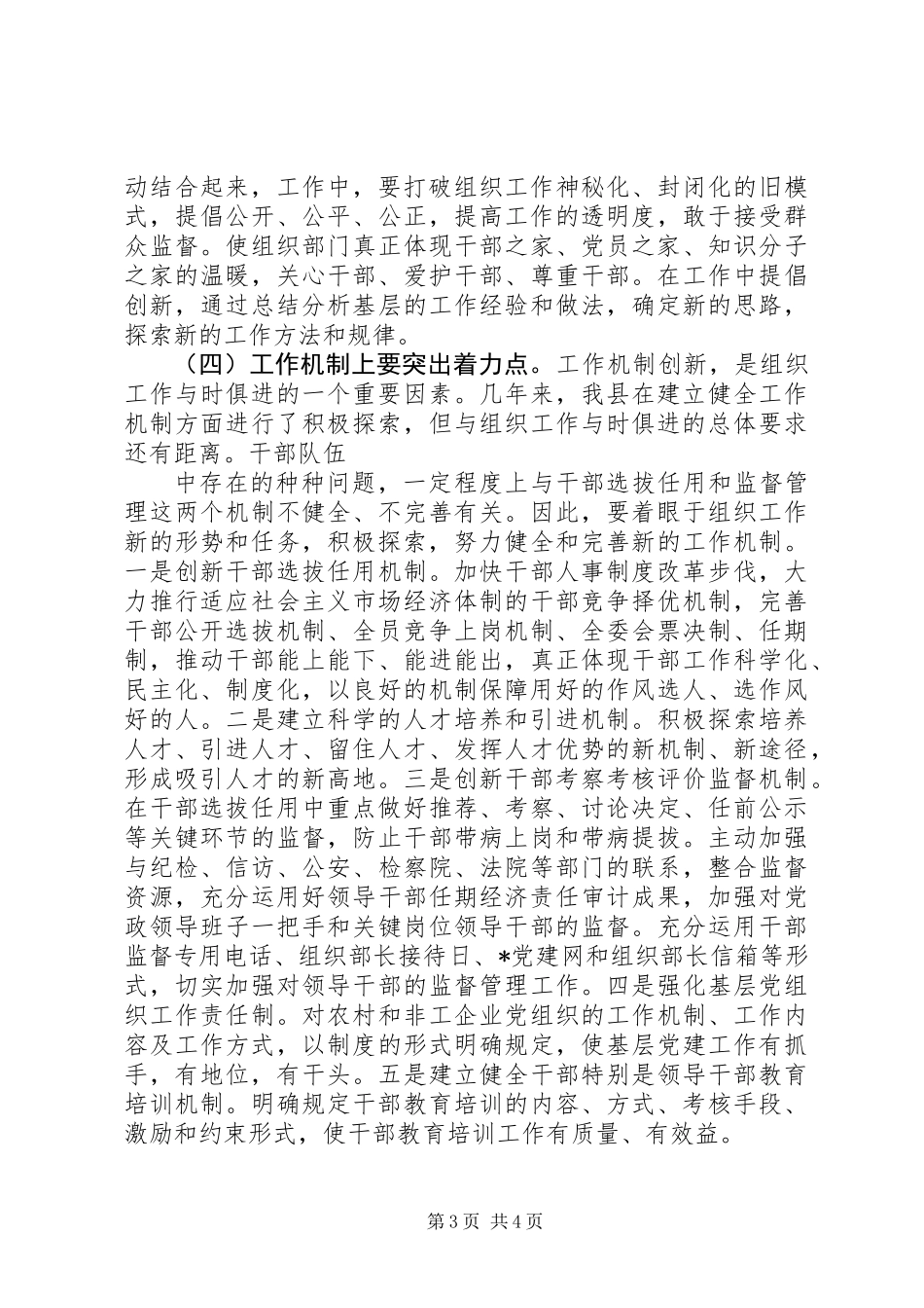 党建推动组织工作创新报告_第3页