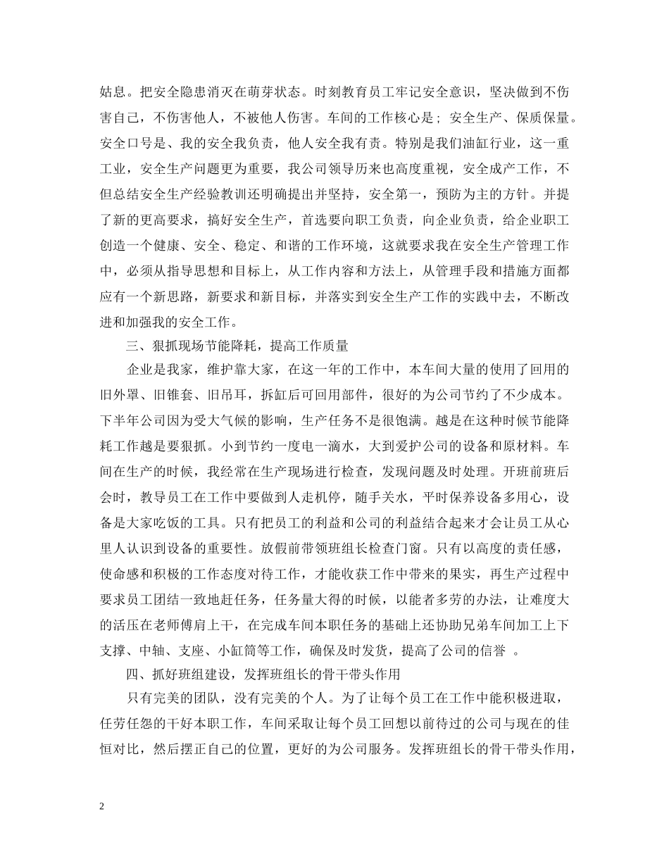 车间主任个人述职报告范文 _第2页